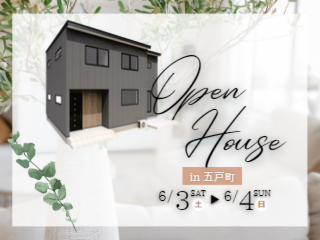 子育て世代の家づくり！OPEN HOUSE［五戸町］