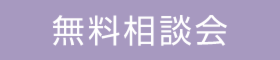 AR体験会と同時開催！土地探し相談会ー建売モデル最終公開ー