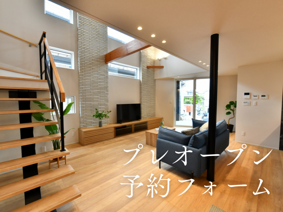 〔プレオープン〕新井田常設展示場