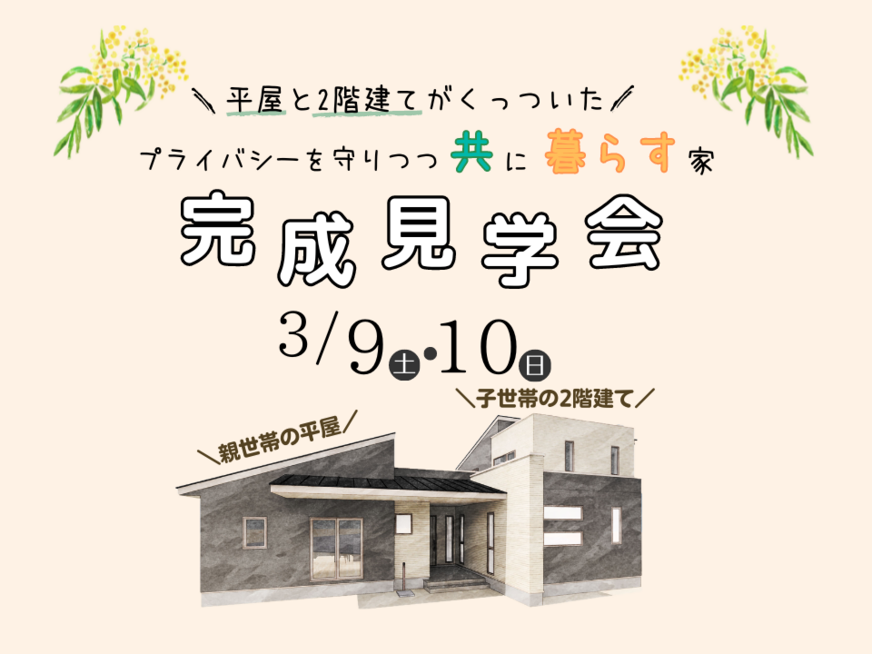 ＼平屋と2階建てがくっついた／二世帯住宅