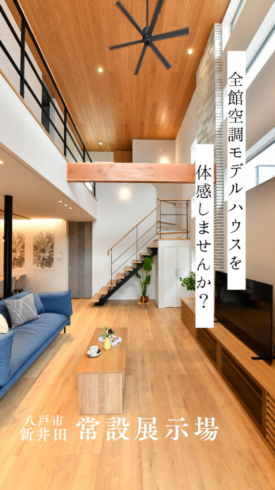 2025年5月31日オープン！新井田常設展示場ご来場予約